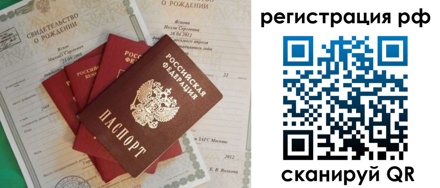 прописка ребенка в Осе