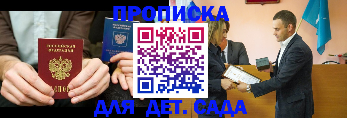 прописка 2025 в Осе