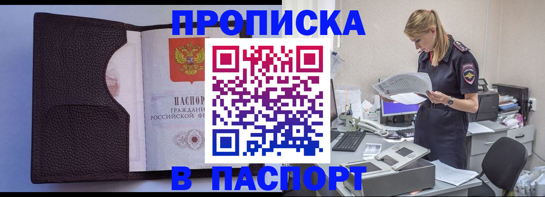 прописка для военкомата в Осе
