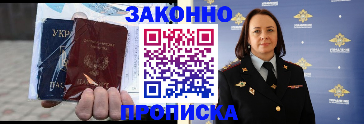 прописка 2025 в Осе