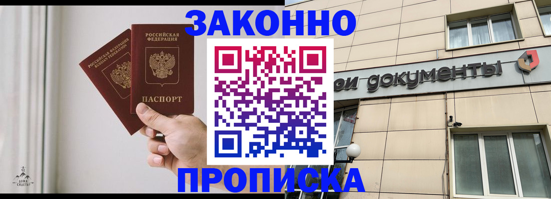 прописка в Осе