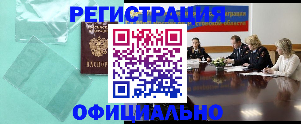 купить прописку в Осе