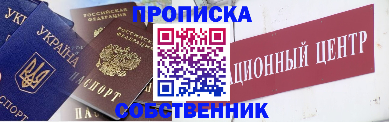 прописка штамп в Осе