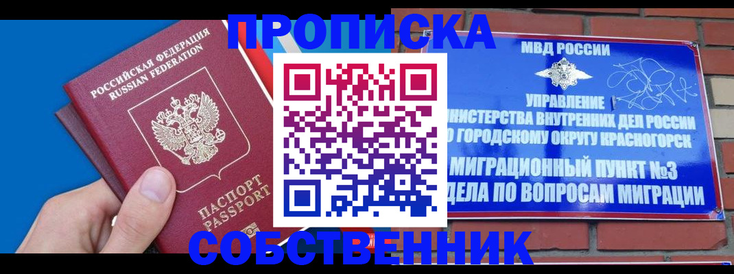 прописка штамп в Осе